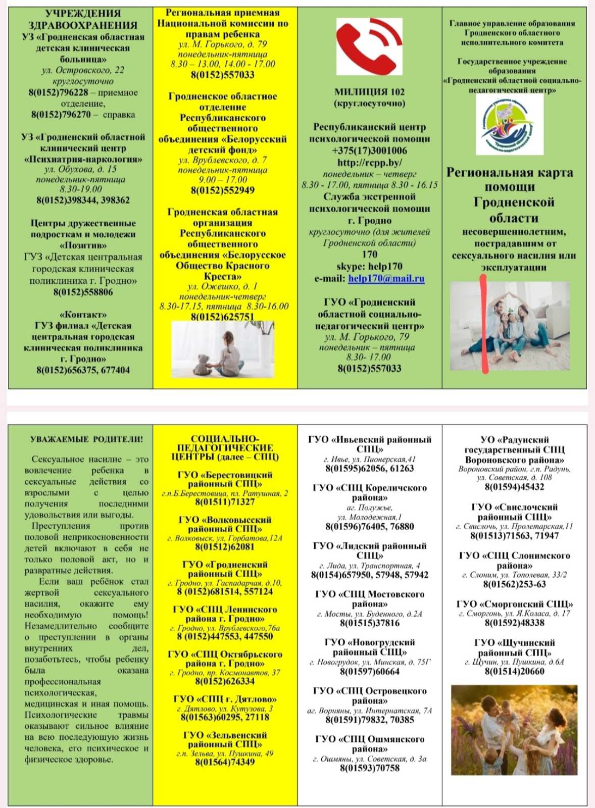 Охрана детства - Детский сад №110 г. Гродно